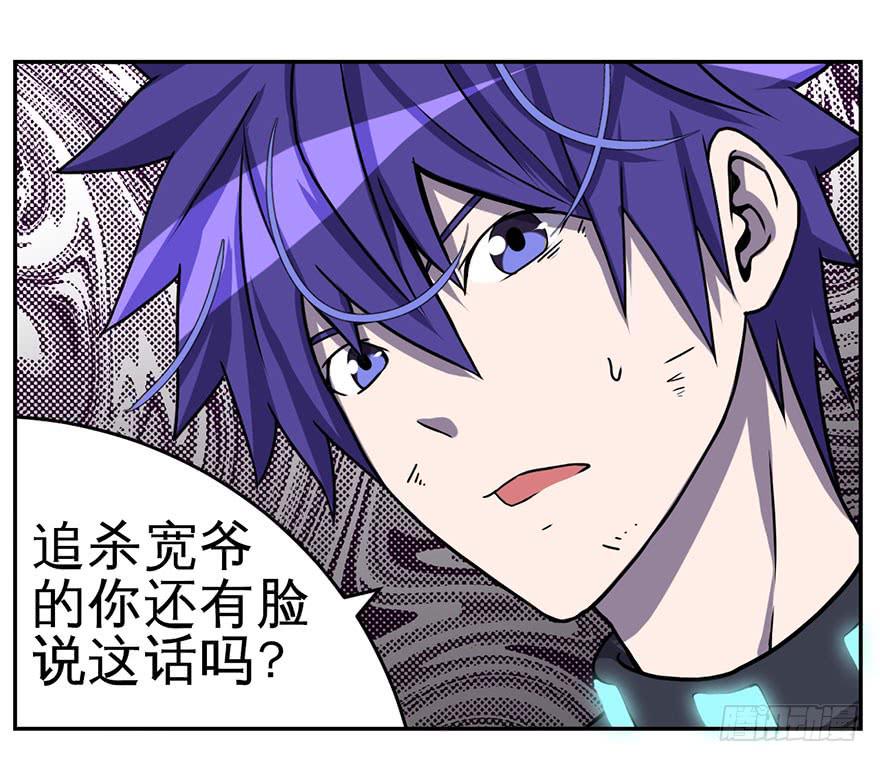 《逆世旅人》005第二把武器 第9页