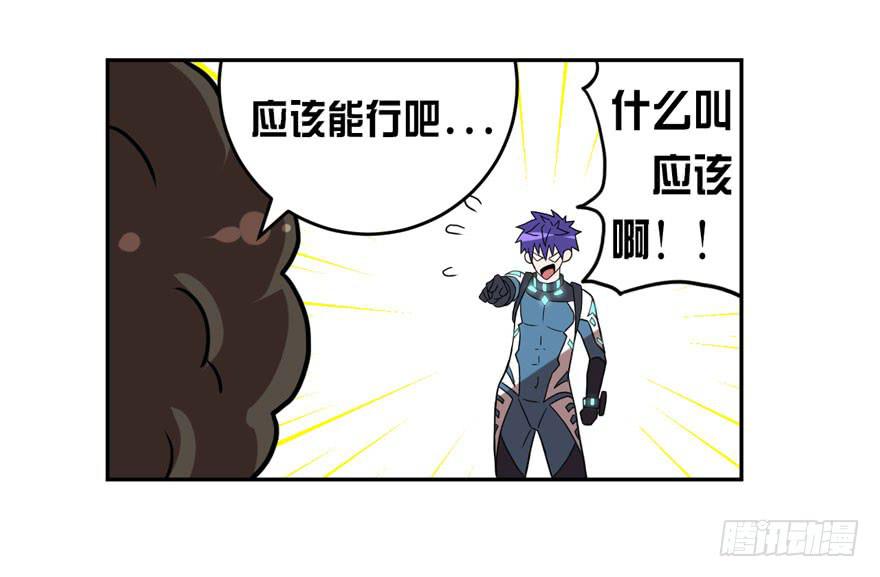 《逆世旅人》007心跳停止的话请及时送医 第23页