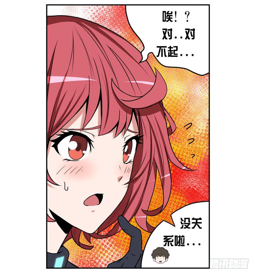 《逆世旅人》007心跳停止的话请及时送医 第26页