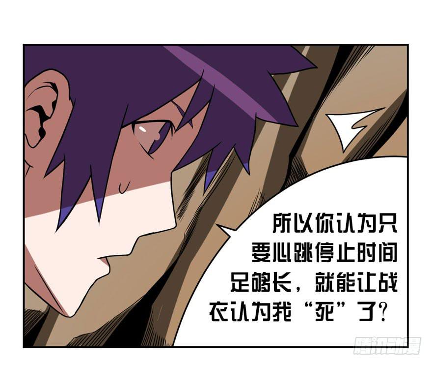 《逆世旅人》007心跳停止的话请及时送医 第27页