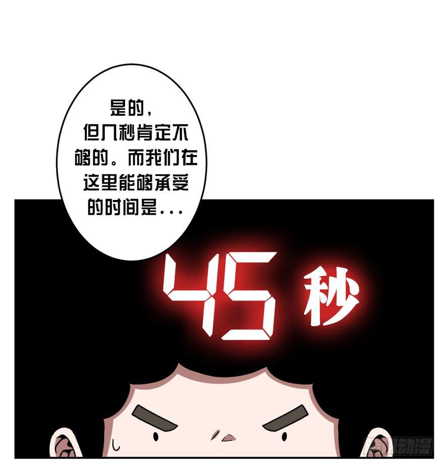 《逆世旅人》007心跳停止的话请及时送医 第28页