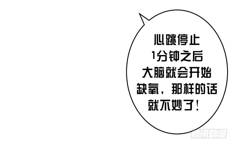 《逆世旅人》007心跳停止的话请及时送医 第29页