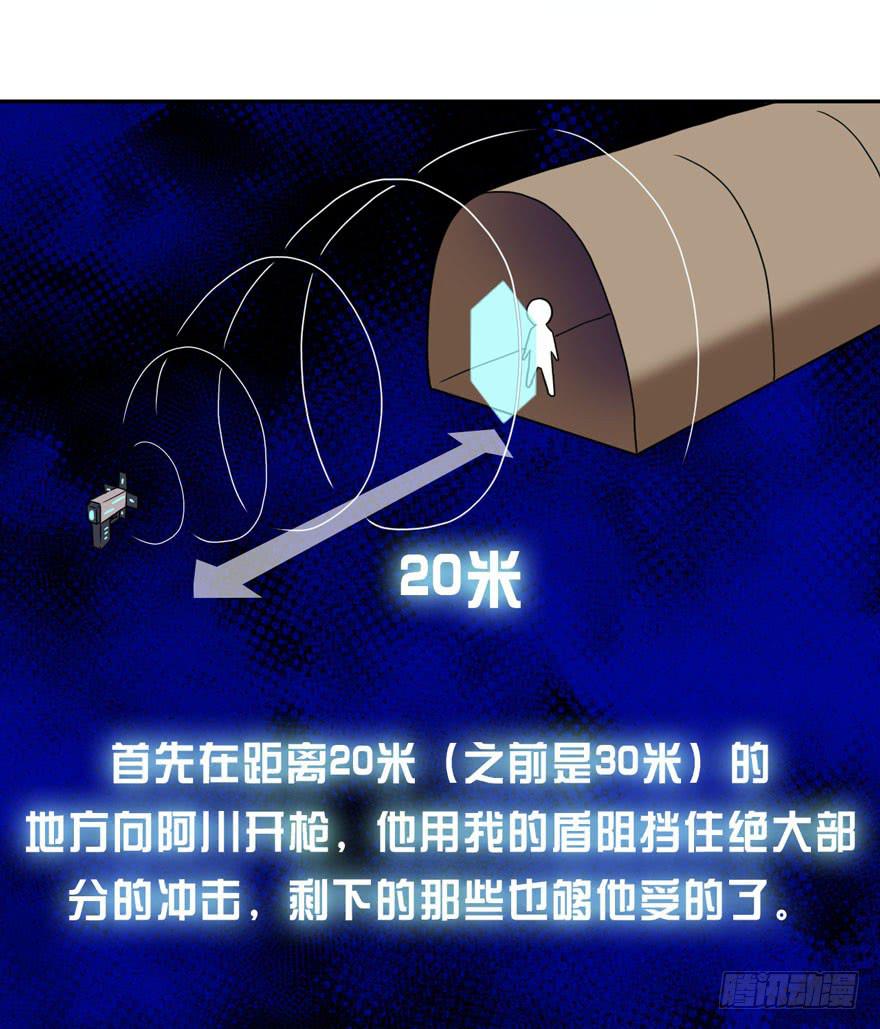 《逆世旅人》007心跳停止的话请及时送医 第33页