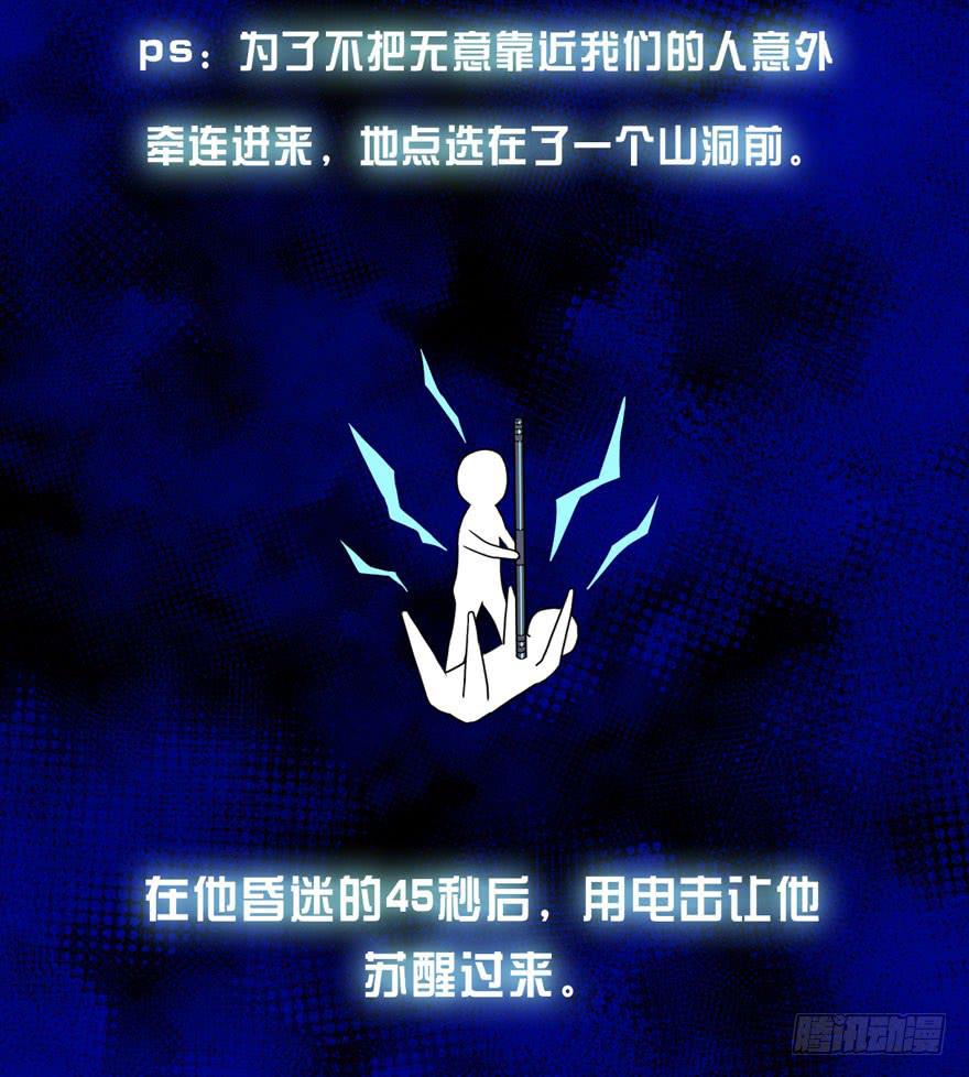 《逆世旅人》007心跳停止的话请及时送医 第34页