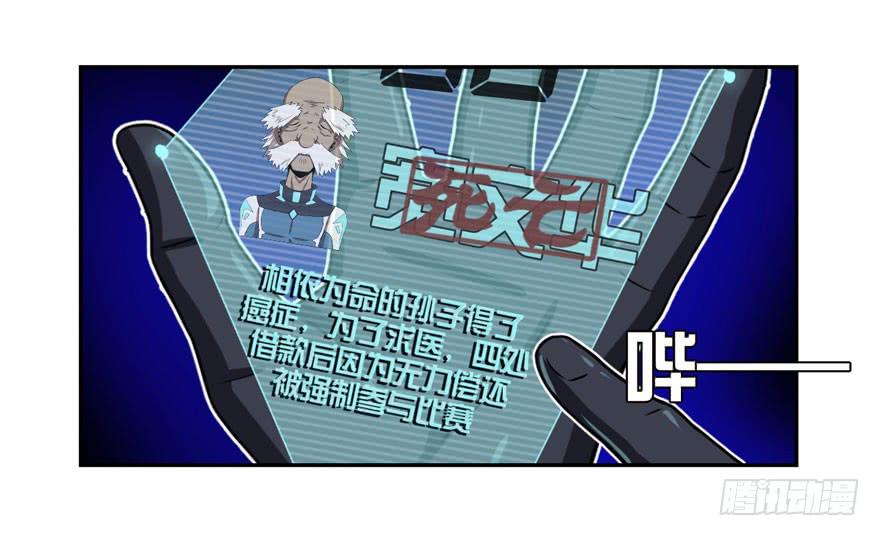 《逆世旅人》007心跳停止的话请及时送医 第8页