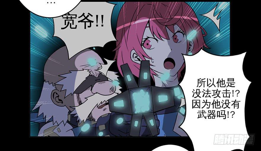 《逆世旅人》006随心而动 第10页