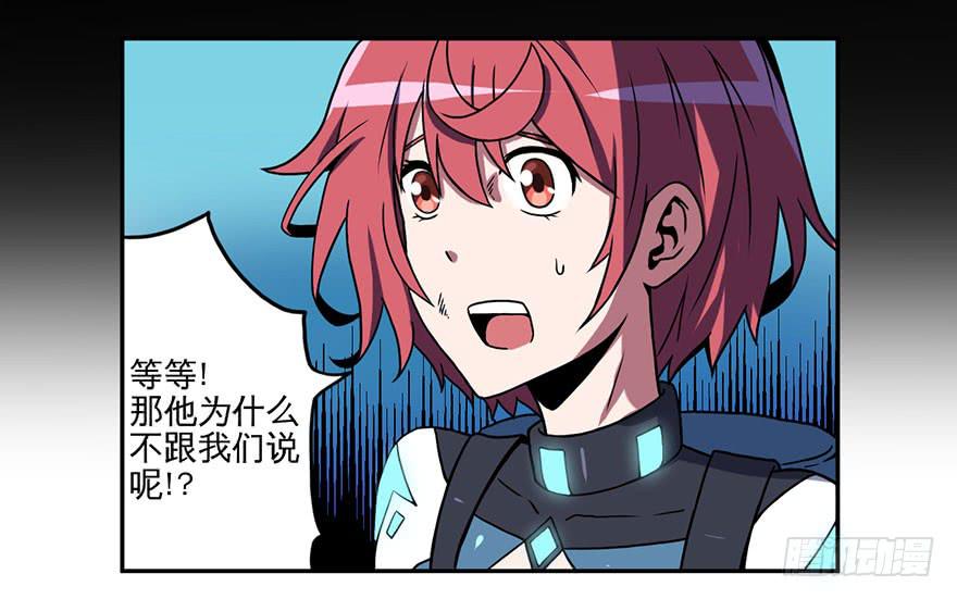 《逆世旅人》006随心而动 第12页