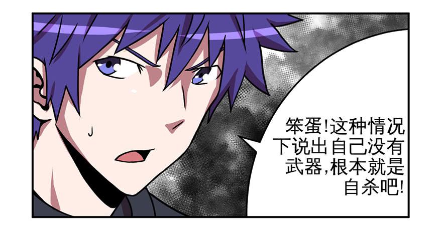 《逆世旅人》006随心而动 第13页