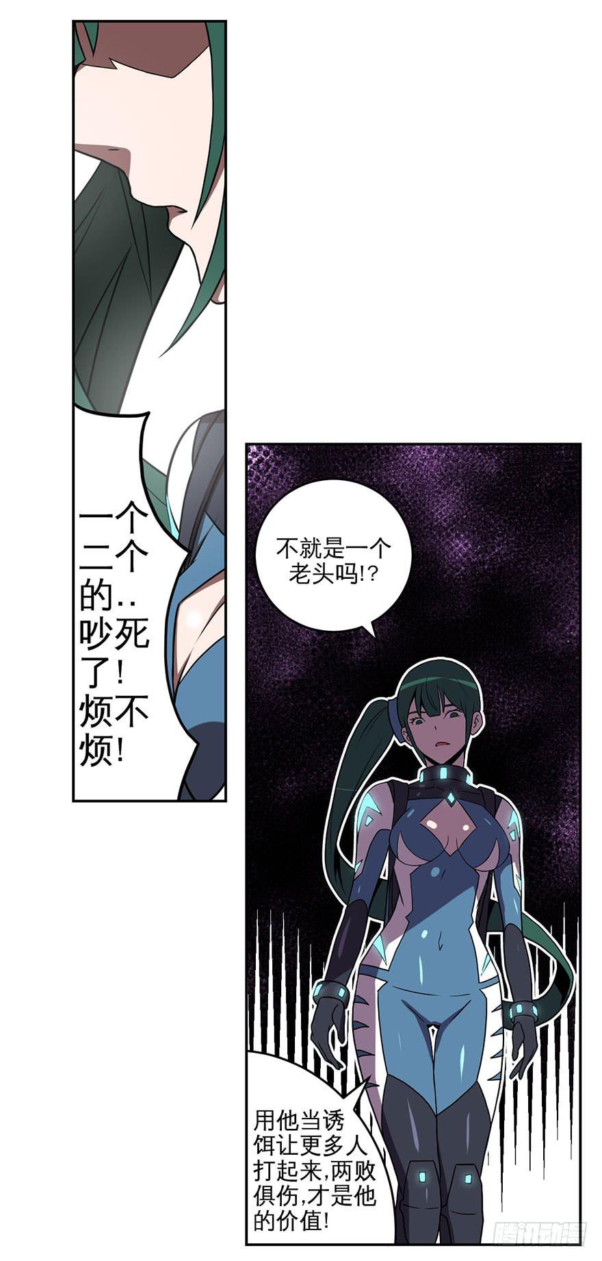 《逆世旅人》006随心而动 第16页