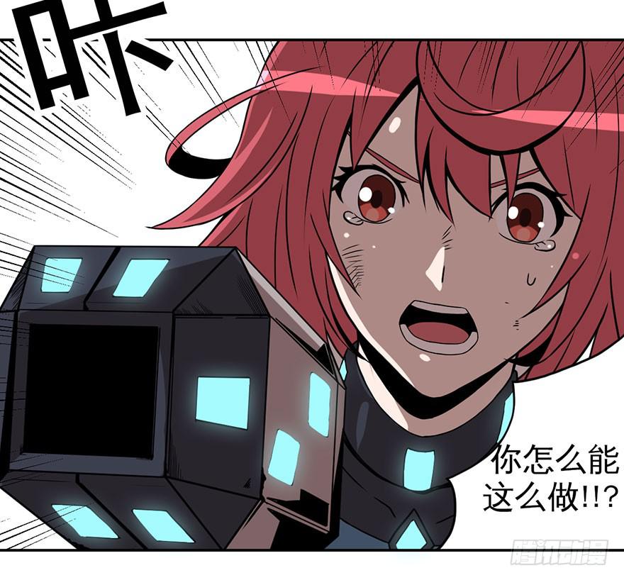 《逆世旅人》006随心而动 第19页