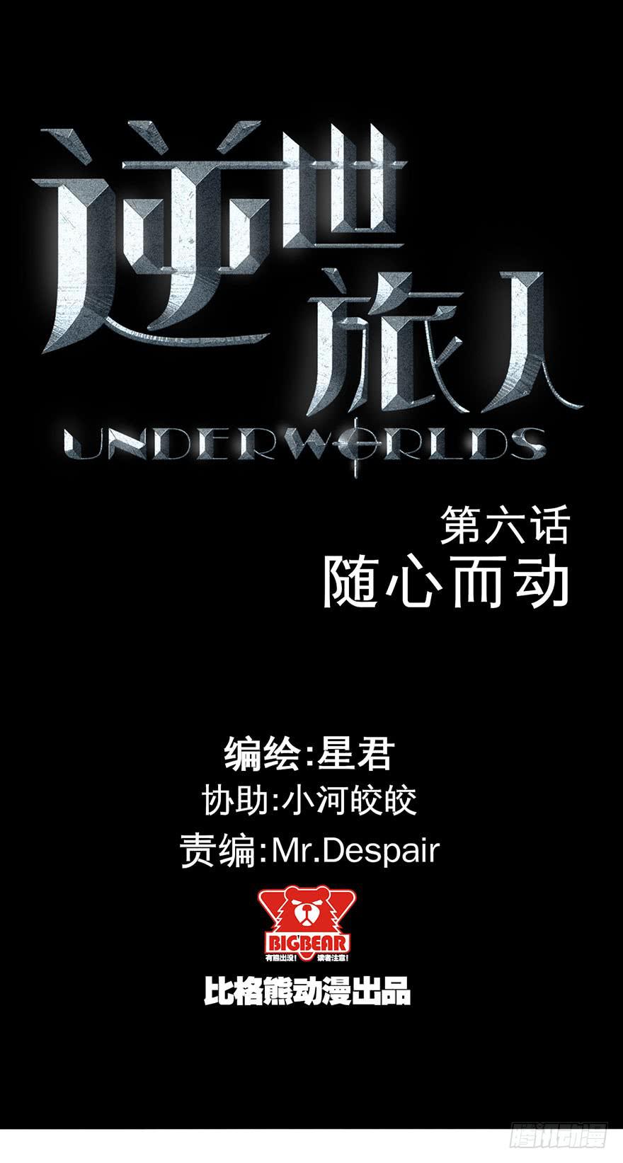 《逆世旅人》006随心而动 第1页