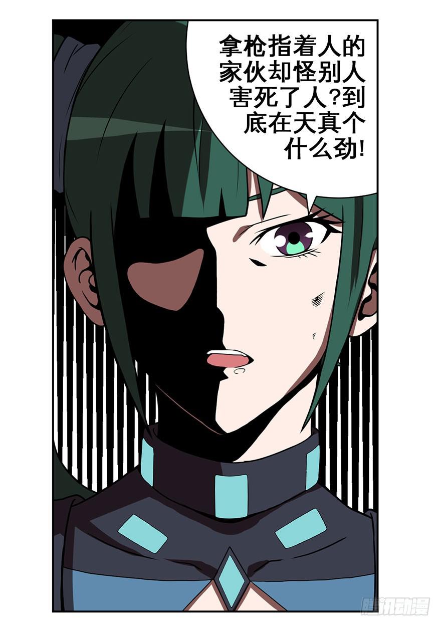 《逆世旅人》006随心而动 第21页