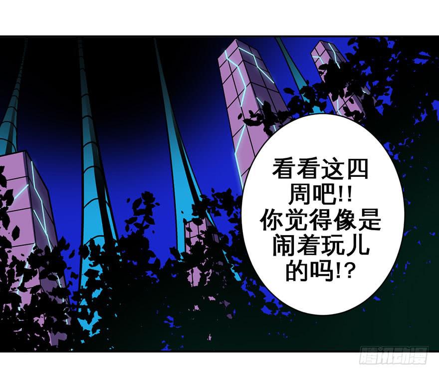 《逆世旅人》006随心而动 第22页