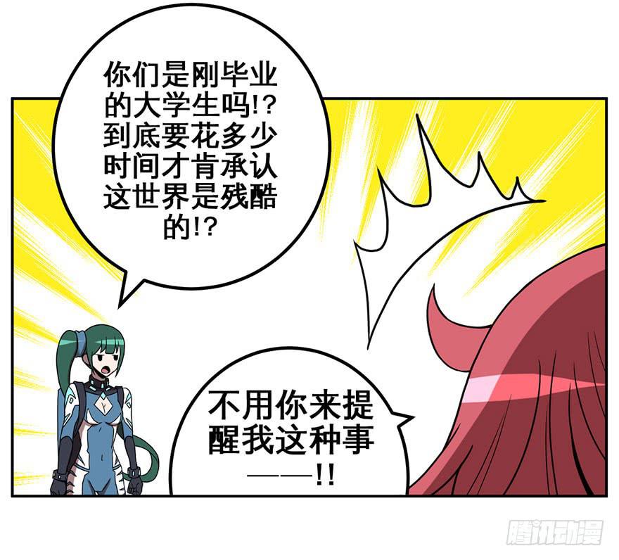《逆世旅人》006随心而动 第24页