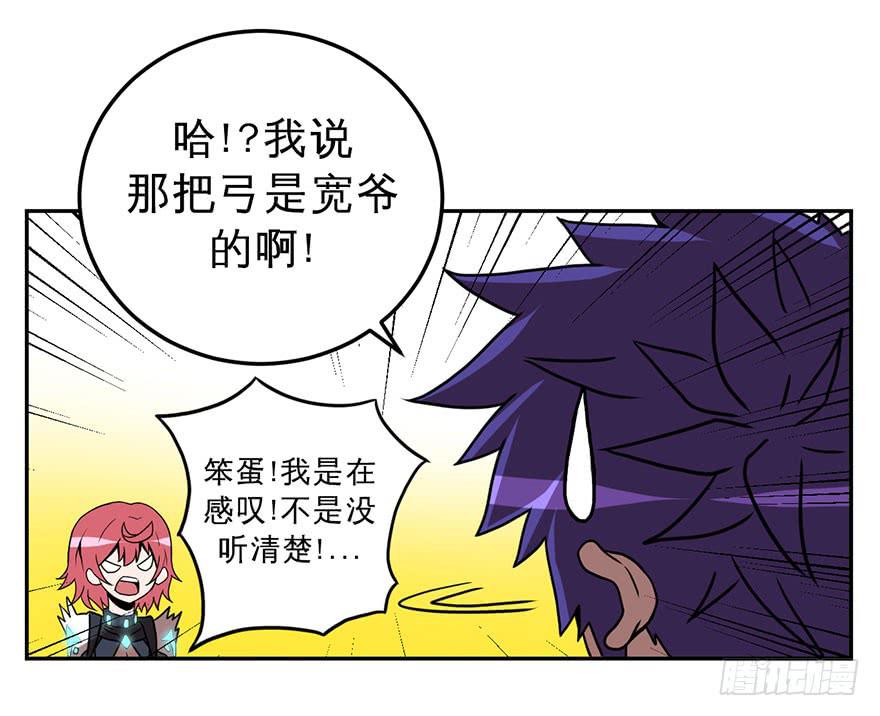 《逆世旅人》006随心而动 第3页