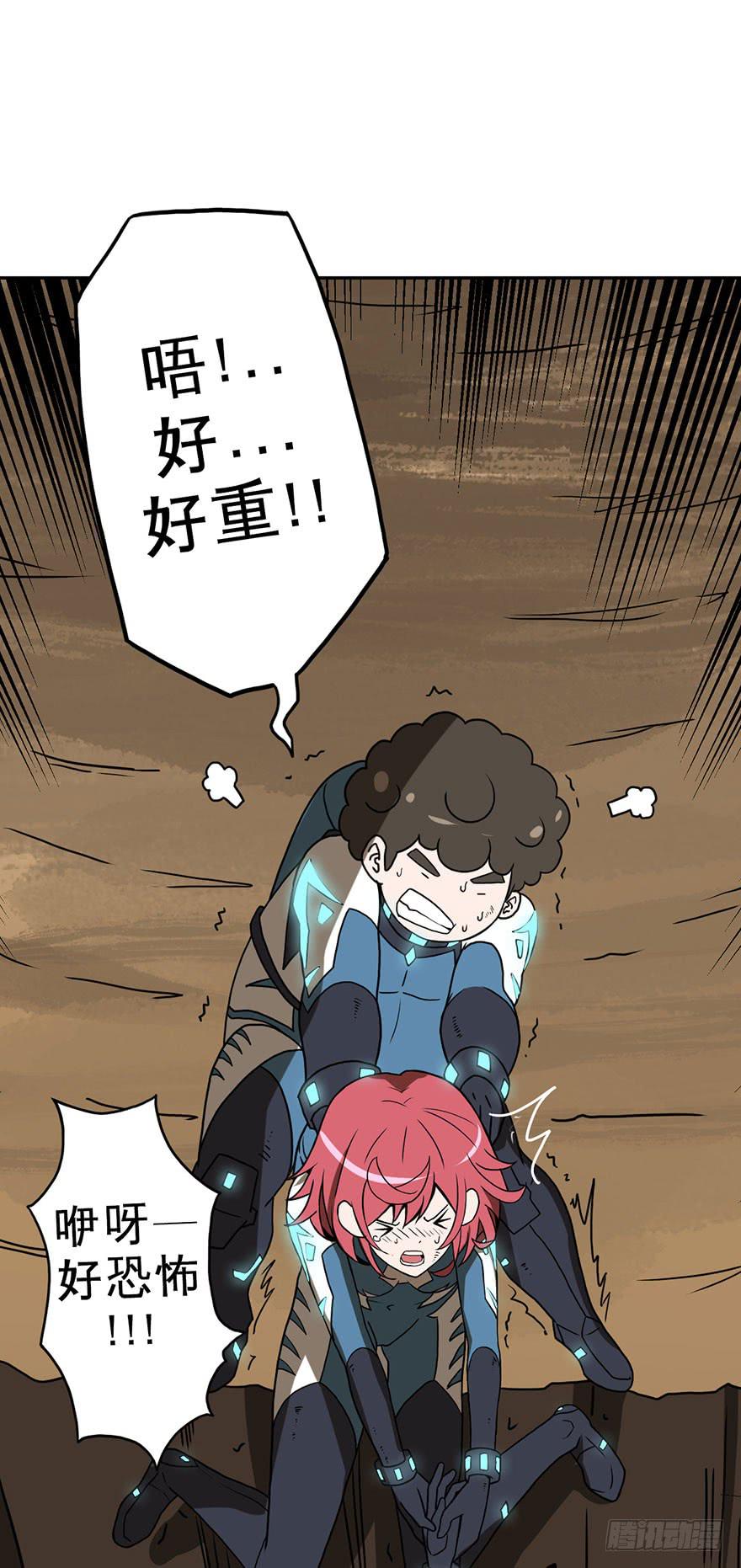 《逆世旅人》006随心而动 第45页