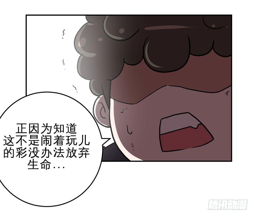 《逆世旅人》006随心而动 第50页