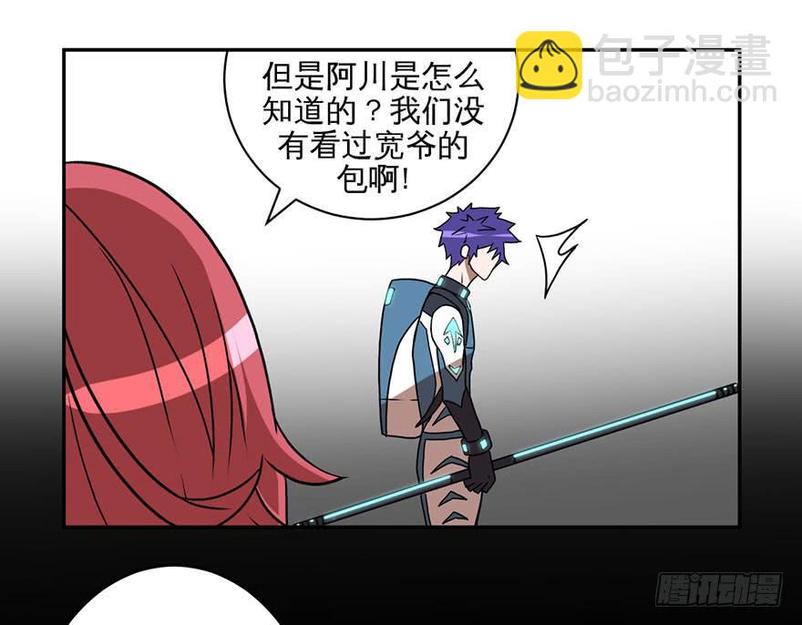 《逆世旅人》006随心而动 第8页