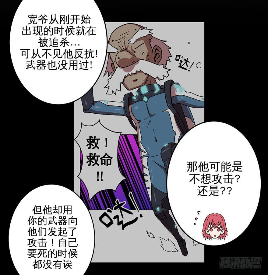 《逆世旅人》006随心而动 第9页