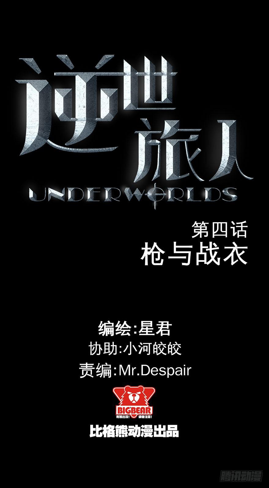 《逆世旅人》004枪与战衣 第1页