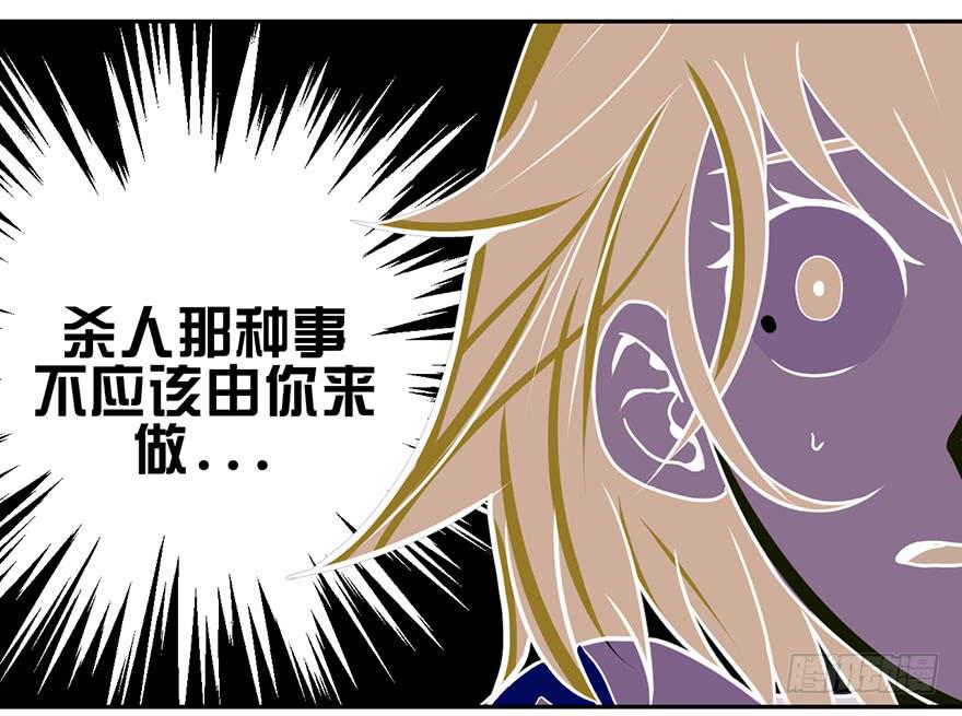 《逆世旅人》004枪与战衣 第25页