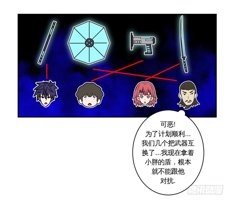 《逆世旅人》011觉醒 第11页