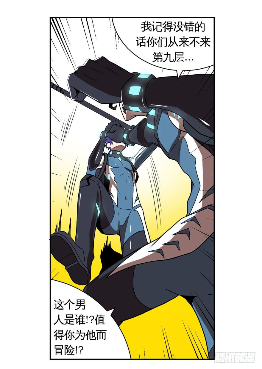 《逆世旅人》011觉醒 第15页