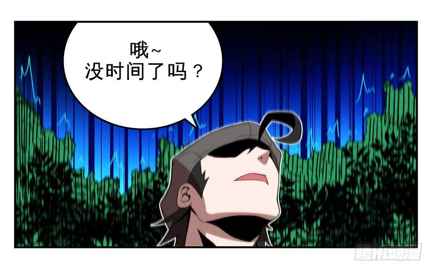 《逆世旅人》011觉醒 第25页
