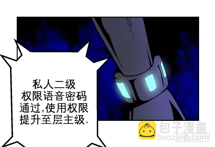 《逆世旅人》011觉醒 第28页