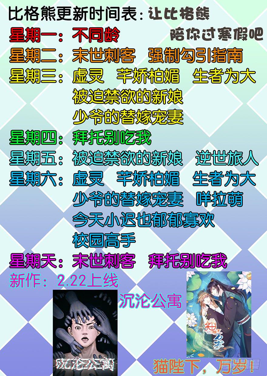 《逆世旅人》011觉醒 第38页