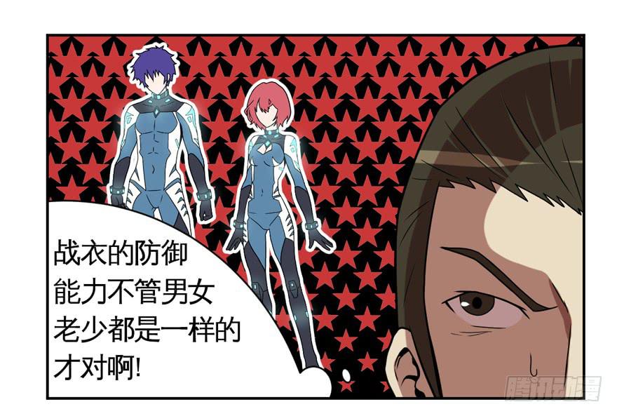 《逆世旅人》011觉醒 第8页