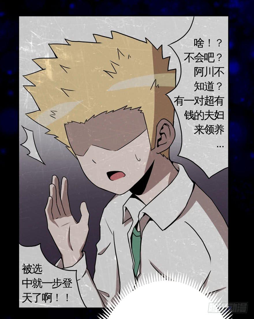 《逆世旅人》008童年往事总是难以想起 第19页