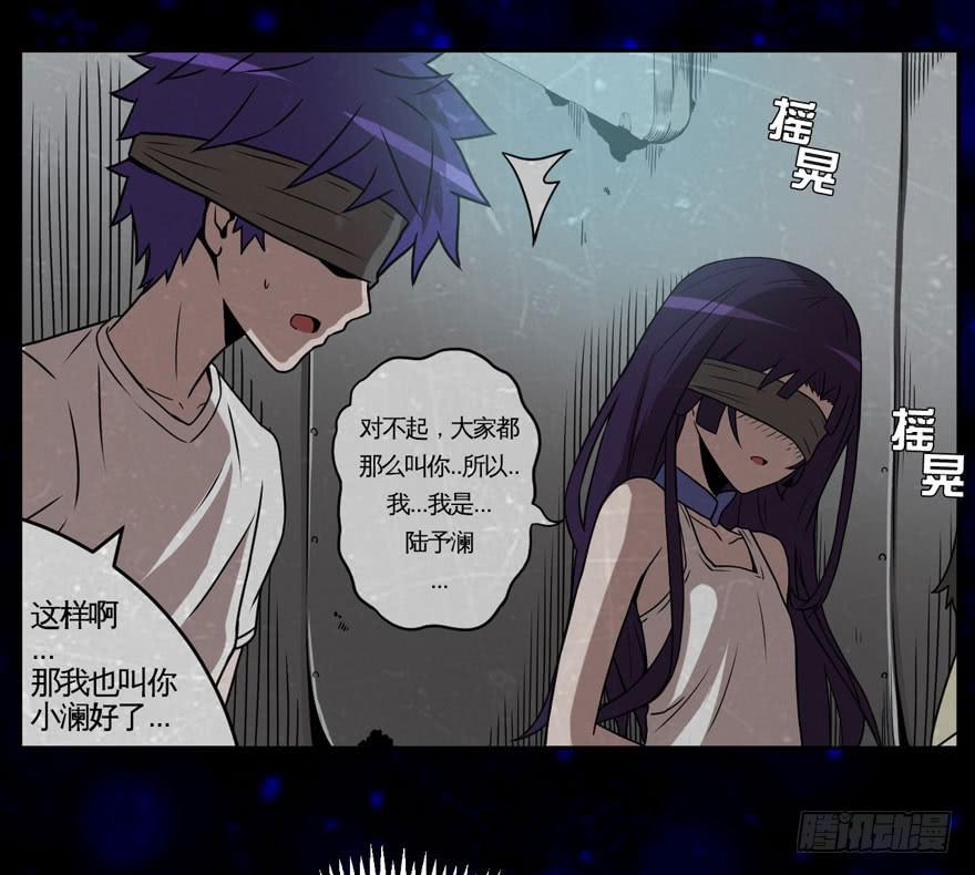 《逆世旅人》008童年往事总是难以想起 第28页