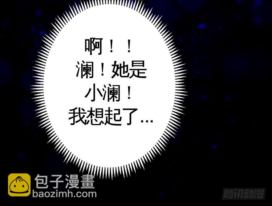 《逆世旅人》008童年往事总是难以想起 第29页