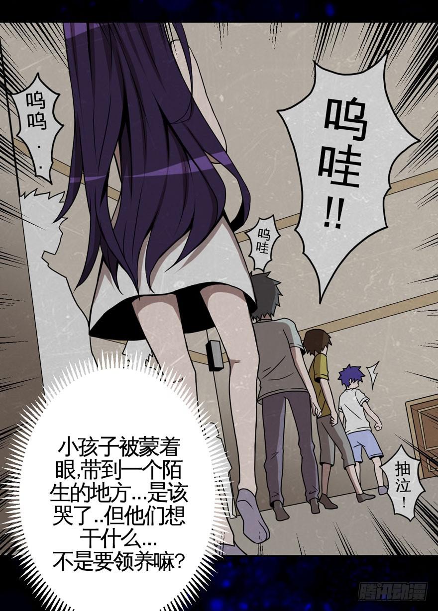 《逆世旅人》008童年往事总是难以想起 第44页
