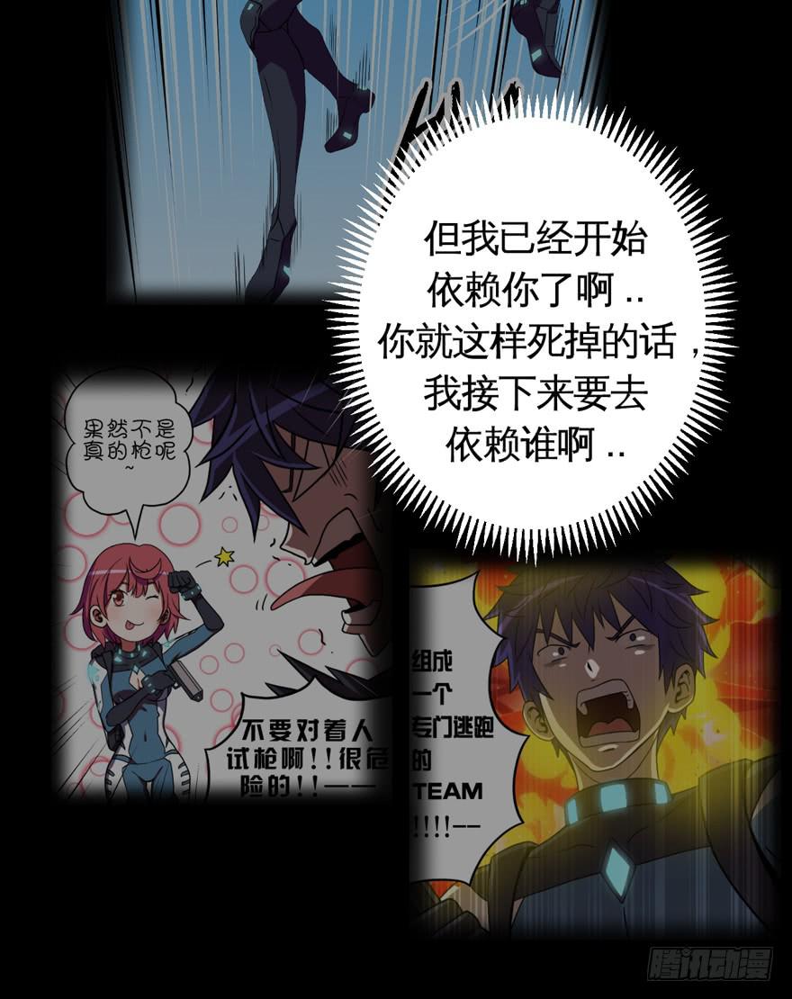 《逆世旅人》009Zion 第10页