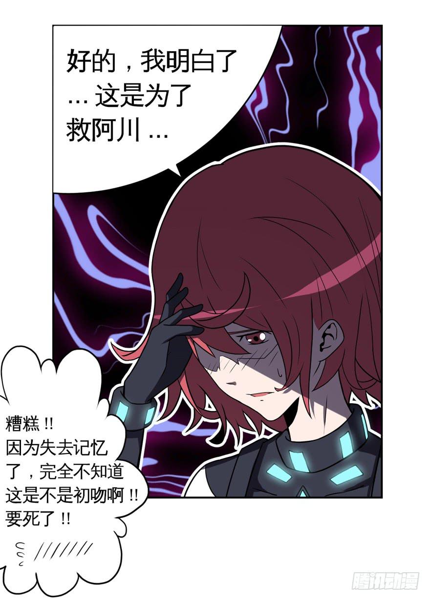 《逆世旅人》009Zion 第17页