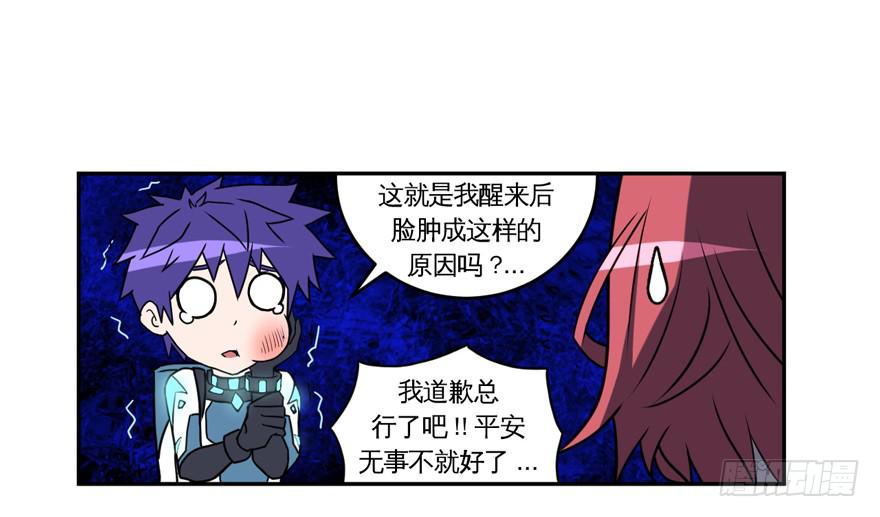 《逆世旅人》009Zion 第23页