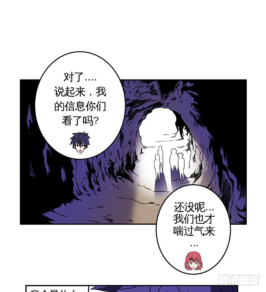 《逆世旅人》009Zion 第24页