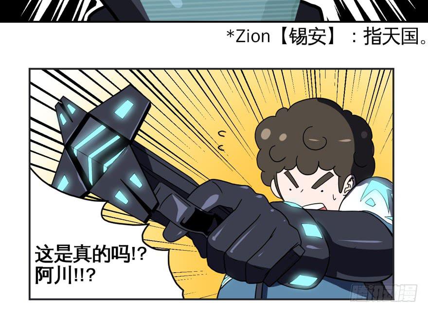 《逆世旅人》009Zion 第30页