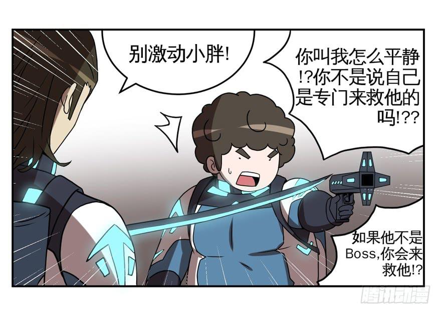 《逆世旅人》009Zion 第31页