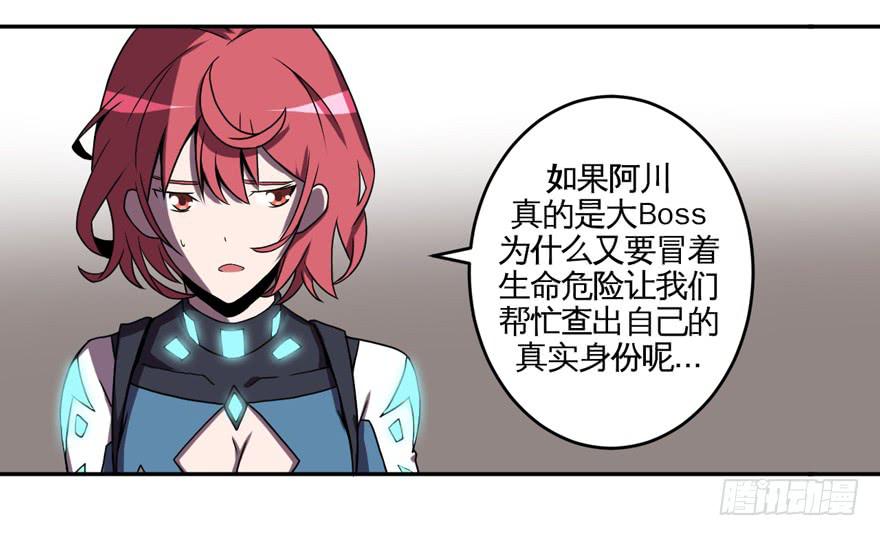 《逆世旅人》009Zion 第33页