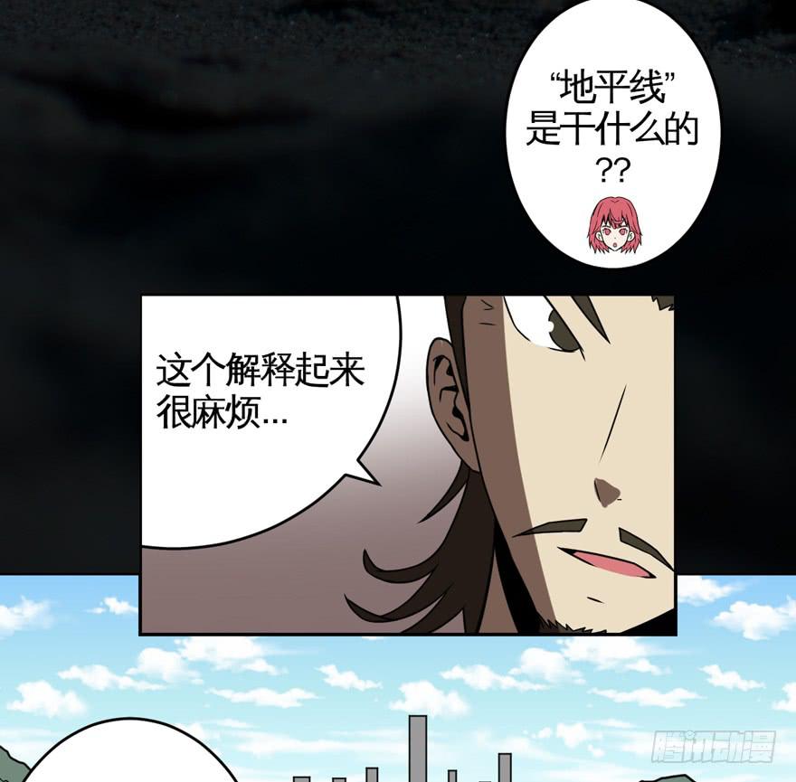 《逆世旅人》009Zion 第39页