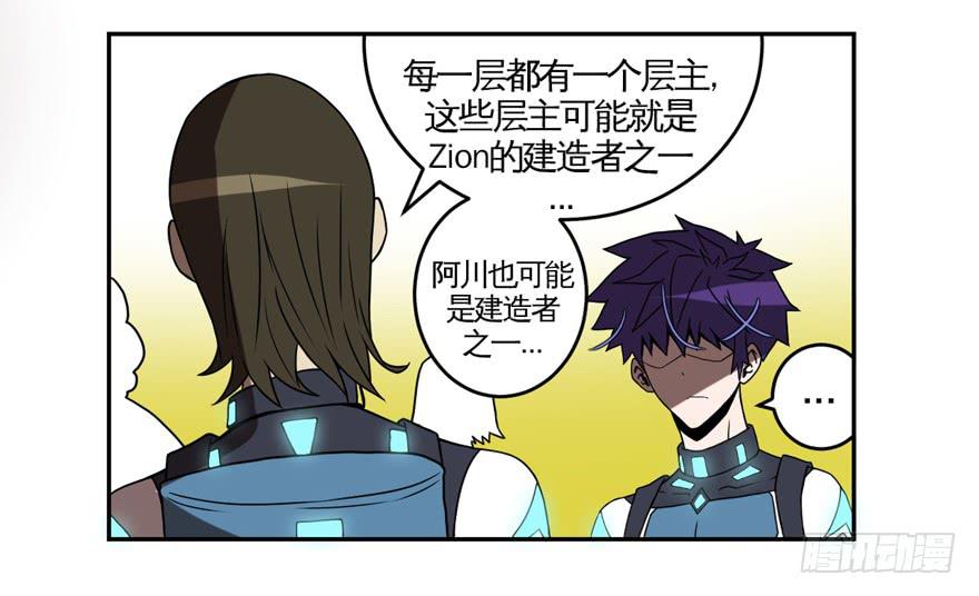 《逆世旅人》009Zion 第42页