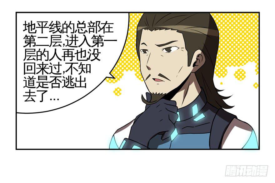 《逆世旅人》009Zion 第46页
