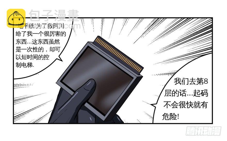 《逆世旅人》009Zion 第50页