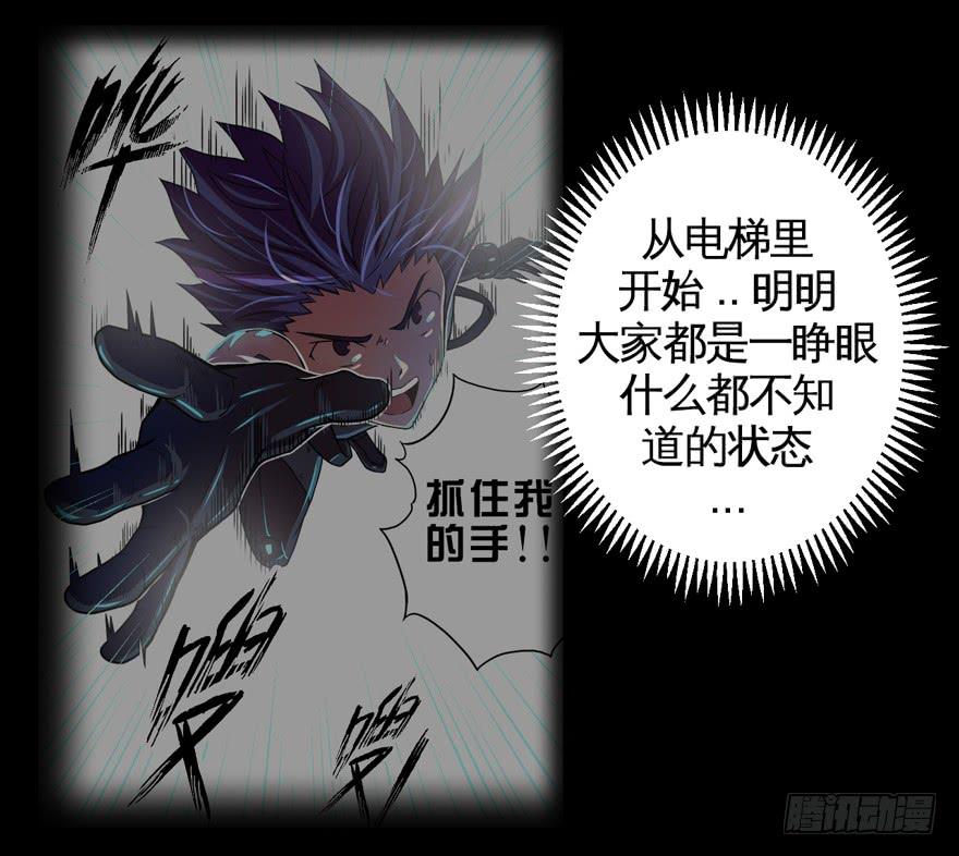 《逆世旅人》009Zion 第7页