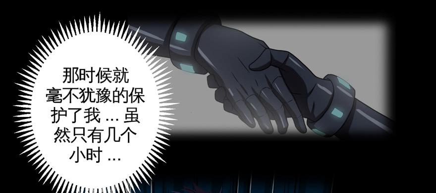 《逆世旅人》009Zion 第8页