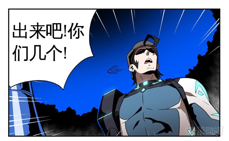 《逆世旅人》010围攻 第29页