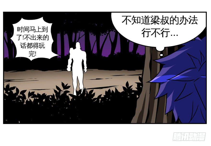《逆世旅人》010围攻 第30页